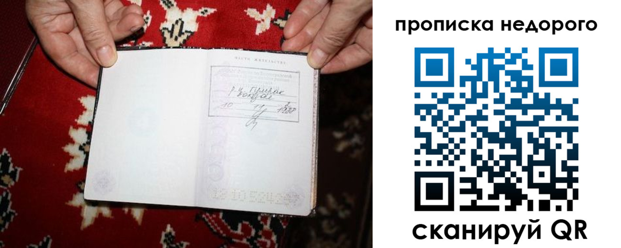 прописка гарантия в Тюмени