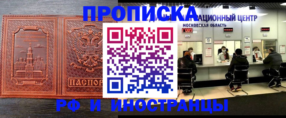 прописка паспорт в Тюмени