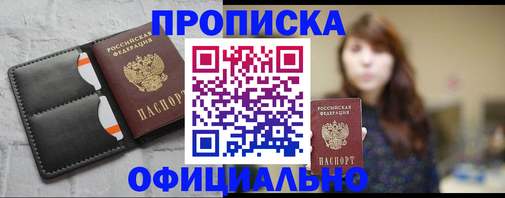 прописка для работы в Тюмени