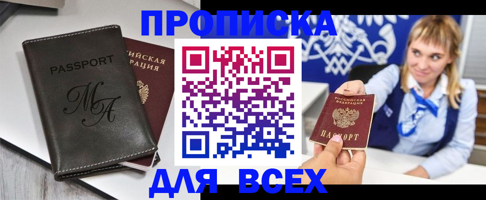 временная регистрация купить в Тюмени