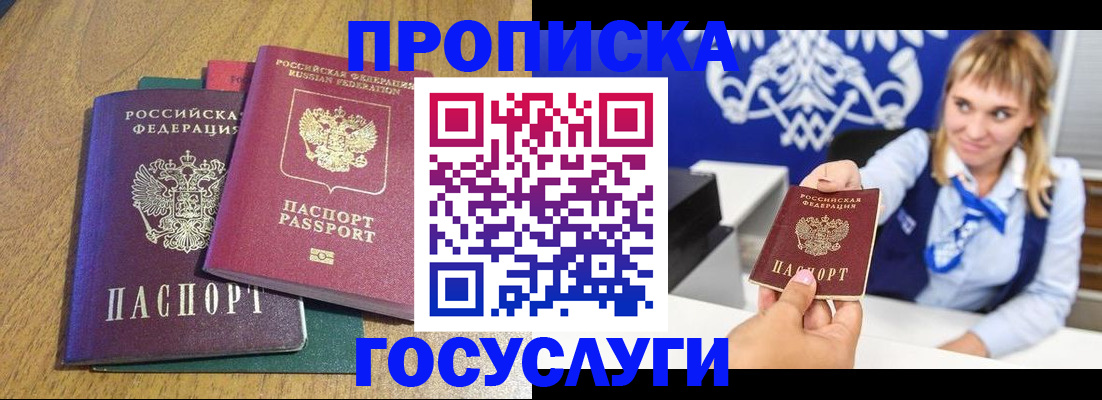 прописка в Тюмени